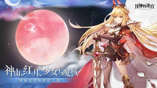 月神的迷宫手游好玩吗