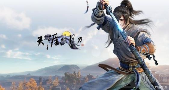 天涯明月刀手游心动挑战