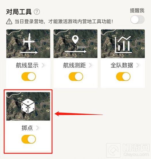 和平精英骰子是这个游戏中的一个新功能