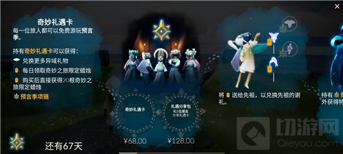 光遇国服预言季结束时间说明