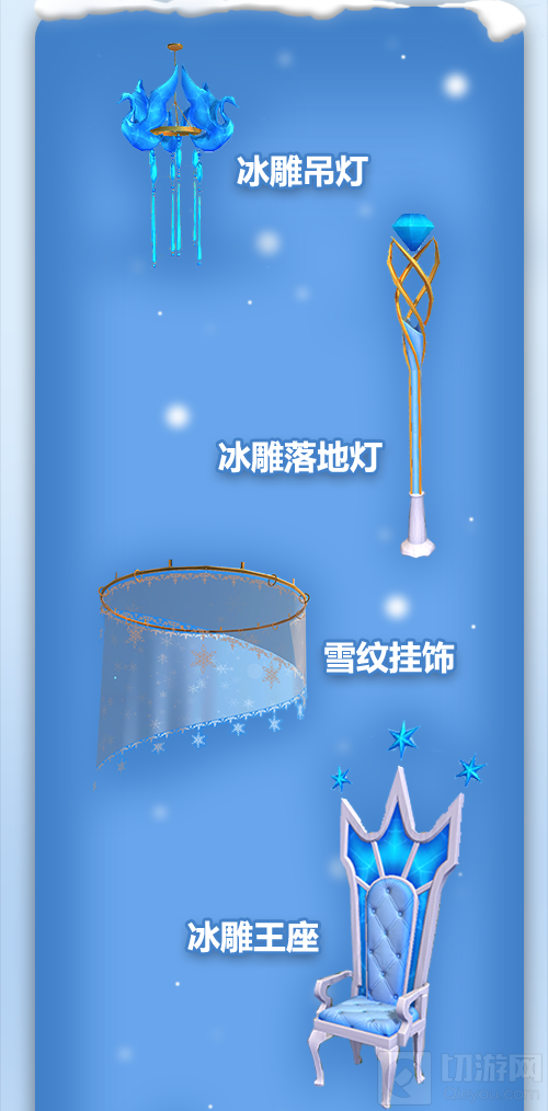 创造与魔法手游中冰雪时光家具