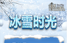 《创造与魔法》冰雪时光家具怎么得 冰雪时光家具介绍