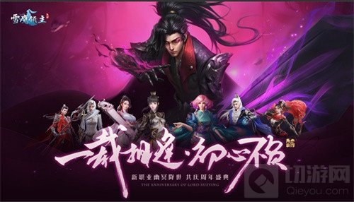 随着第一场冬雪的来临，《雪鹰领主》手游也即将在这个寒冬迎来周岁生日