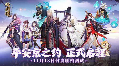 晴明传