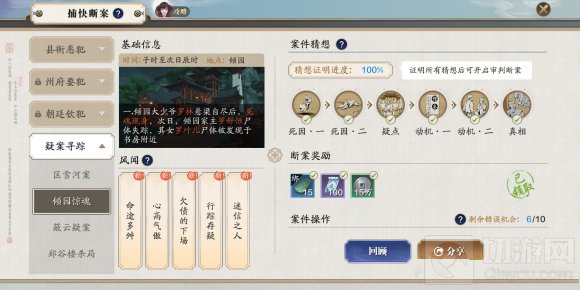 天涯明月刀手游捕快断案倾园惊魂案