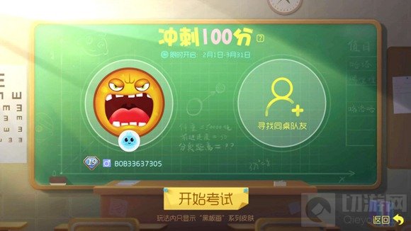 球球大作战冲刺100分