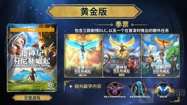  育碧希腊神话题材新作《渡神纪：芬尼斯崛起（Immortals Fenyx Rising）》将于12月3日发售