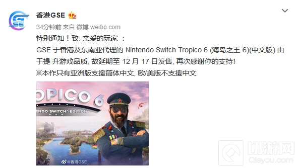NS版《海岛大亨6》中文版由于提升游戏品质,延期至12月17日发售