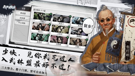 我的侠客难度11