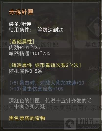 我的侠客黑色禁药介绍