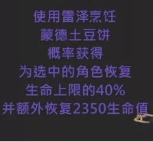 原神爪爪土豆饼怎么获得