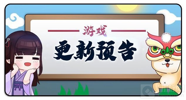 我的侠客手游12月10日停服更新了什么