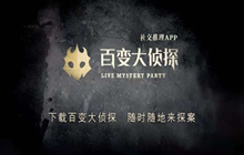 百变大侦探覆天凶手是谁 覆天凶手解密攻略