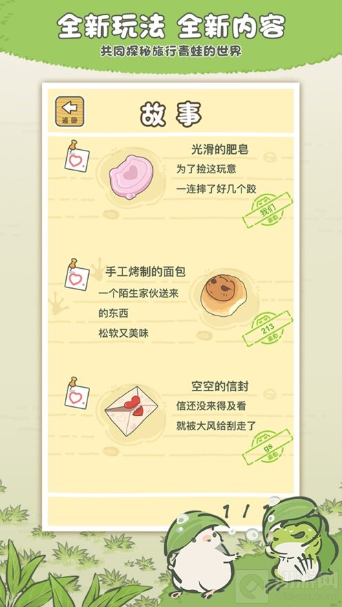 旅行青蛙中国之旅攻略汇总
