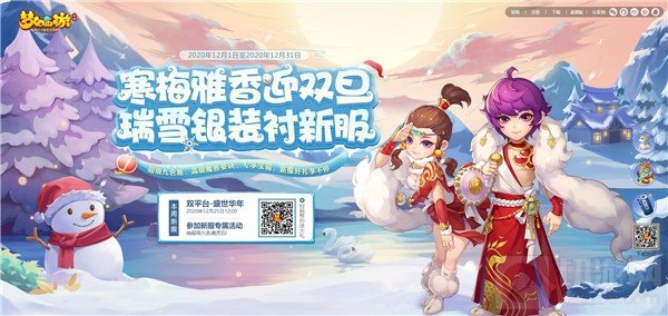 看遍三界晴后雪 梦幻西游手游冰雪跨年会第二期开启