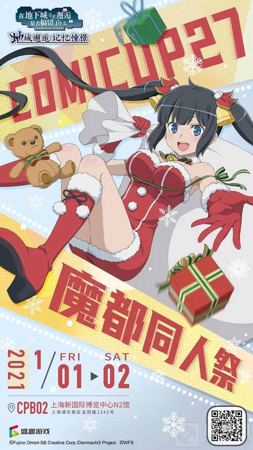 地城邂逅记忆憧憬手游确认参展CP27 1月1日上海不见不散