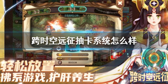 跨时空远征抽卡系统怎么样 勇者招募系统介绍