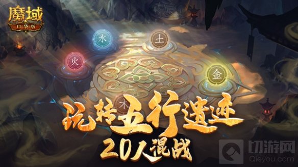 魔幻版绝地求生 魔域口袋版新资料片梦回敦煌全新玩法