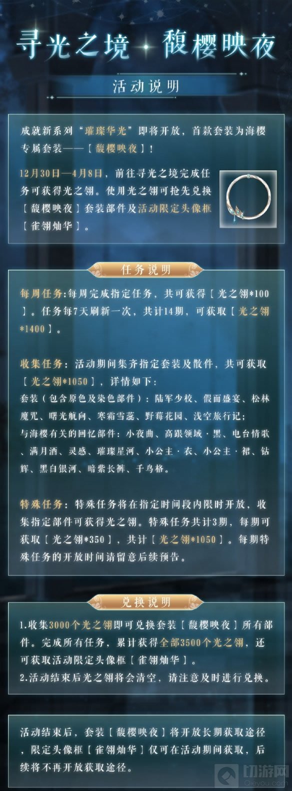 奇迹暖暖寻光之境活动怎么玩 寻光之境活动时间奖励