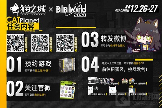 暴风眼特别行动小组的紧急任务 猫之城广州BW2020任务回顾