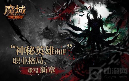 国产百亿级IP从端游拼杀到手游 业界黑马魔域手游周年终结