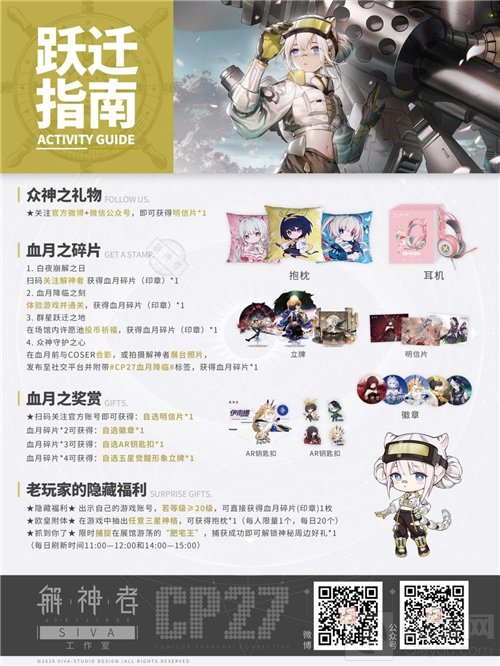 众多集章活动周边好礼等你来拿 解神者确定参展上海魔都CP27