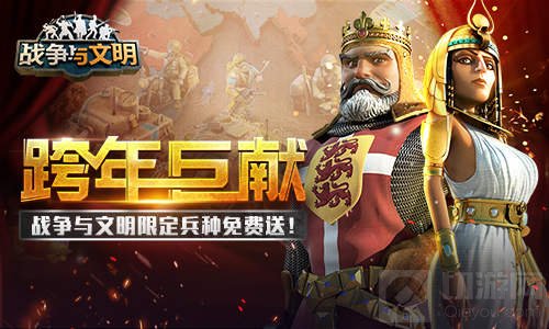 2021重现丝绸之路 战争与文明跨年活动限定兵种福利免费送
