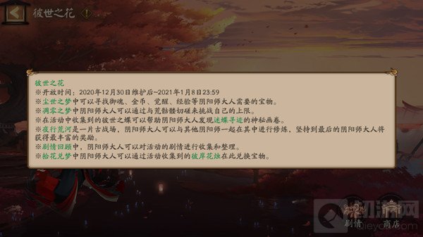 阴阳师彼世之花活动怎么玩 彼世之花活动全部玩法详解大全