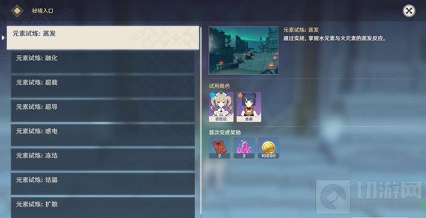 原神元素试炼秘境挑战攻略