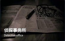 犯罪大师最新案件答案是什么 侦探事务所1-5星任务答案汇总