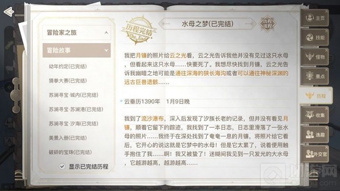 　天谕手游水母之梦任务