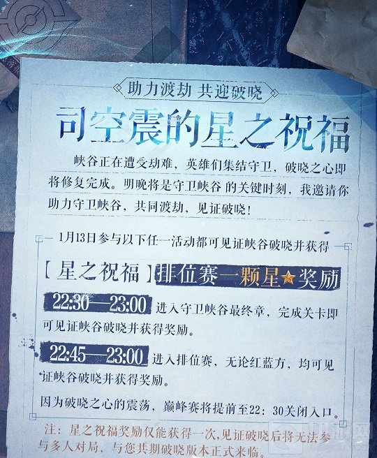 司空震星之祝福获取攻略