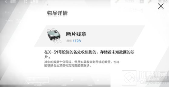 战双帕弥什残响断片获取方法