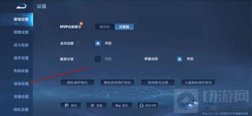 王者荣耀魔音系统