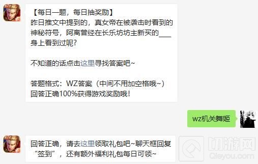 王者荣耀1月15日微信每日一题答案