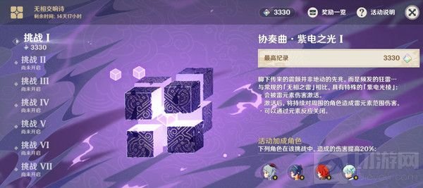原神协奏曲紫电之光攻略