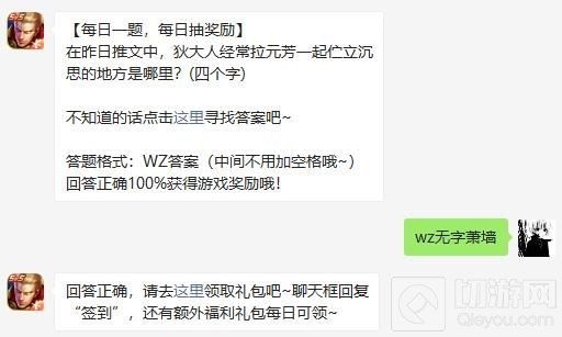 　王者荣耀1月19日每日一题答题