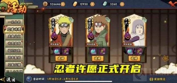 2021忍者许愿仙鸣选择推荐