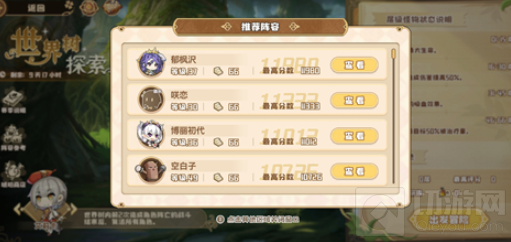 四叶草剧场世界树的层数