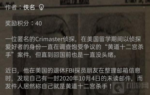 犯罪大师十二宫杀手答案