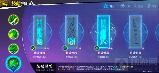 　奇门之上技能符篆