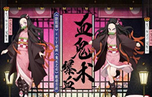 阴阳师鬼灭之刃联动道具祢豆子 鬼灭之刃祢豆子用法