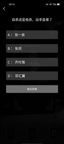 犯罪大师债务机杀答案