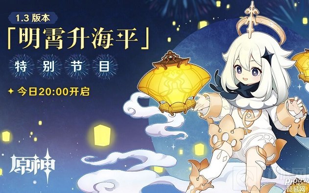 原神1.3直播兑换码