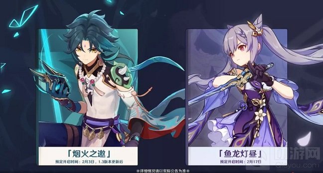 原神1.3版本直播内容