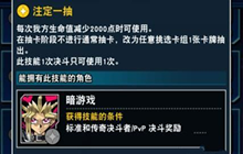 游戏王决斗链接注定一抽怎么刷 注定一抽获得方法分享