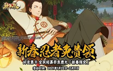 火影忍者手游新春鹿丸小程序在哪 新春鹿丸小程序怎么进