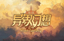 异界幻想新手攻略大全 新手攻略汇总教你前期少走弯路