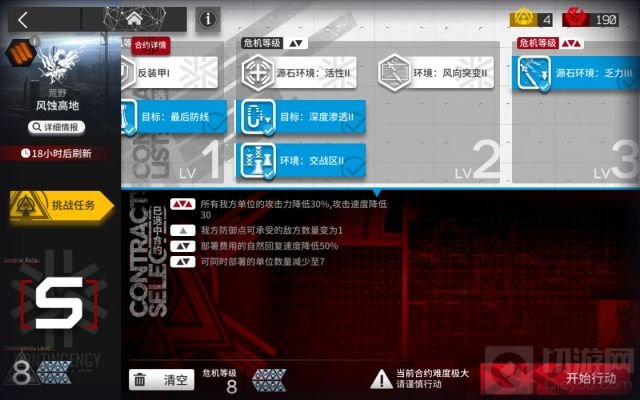 明日方舟风蚀高地8打法攻略