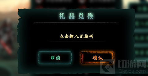　影之刃3兑换码